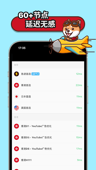 狗急跳加速器android下载效果预览图